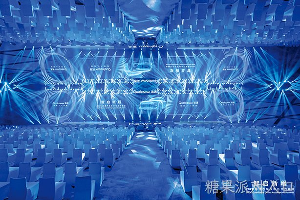 糖果派对入口西威出席高通汽车峰会 加速AI智能体在车端规模化部署